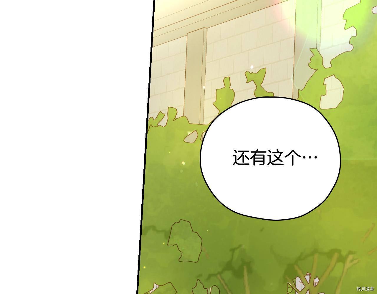 侍女只想活下去[拷贝漫画]韩漫全集-第52话无删减无遮挡章节图片 