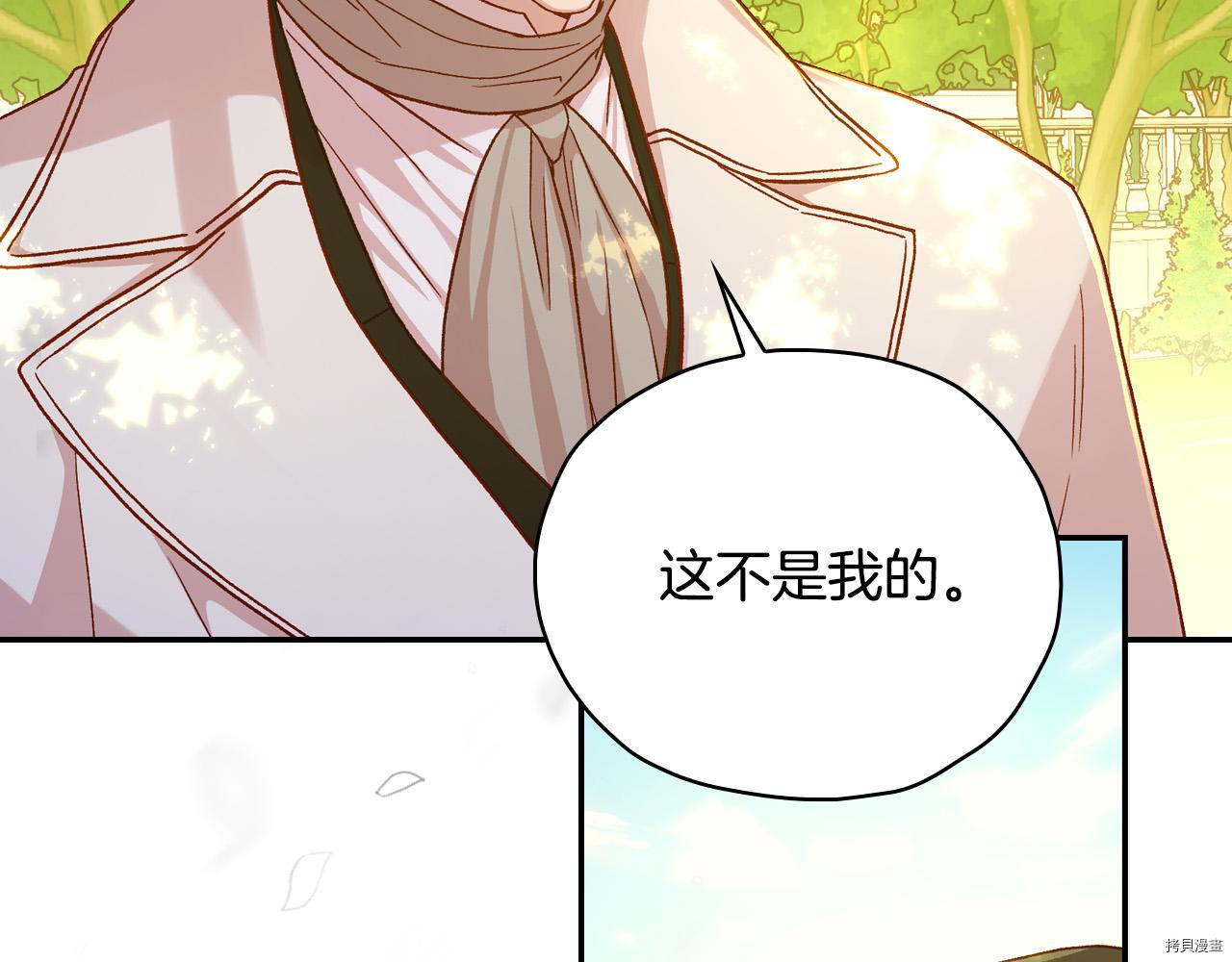 侍女只想活下去[拷贝漫画]韩漫全集-第52话无删减无遮挡章节图片 