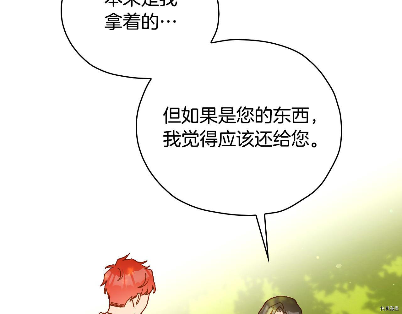 侍女只想活下去[拷贝漫画]韩漫全集-第52话无删减无遮挡章节图片 