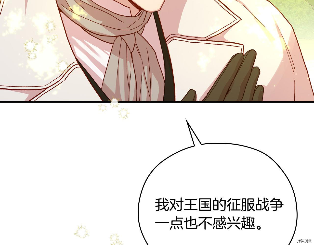 侍女只想活下去[拷贝漫画]韩漫全集-第52话无删减无遮挡章节图片 