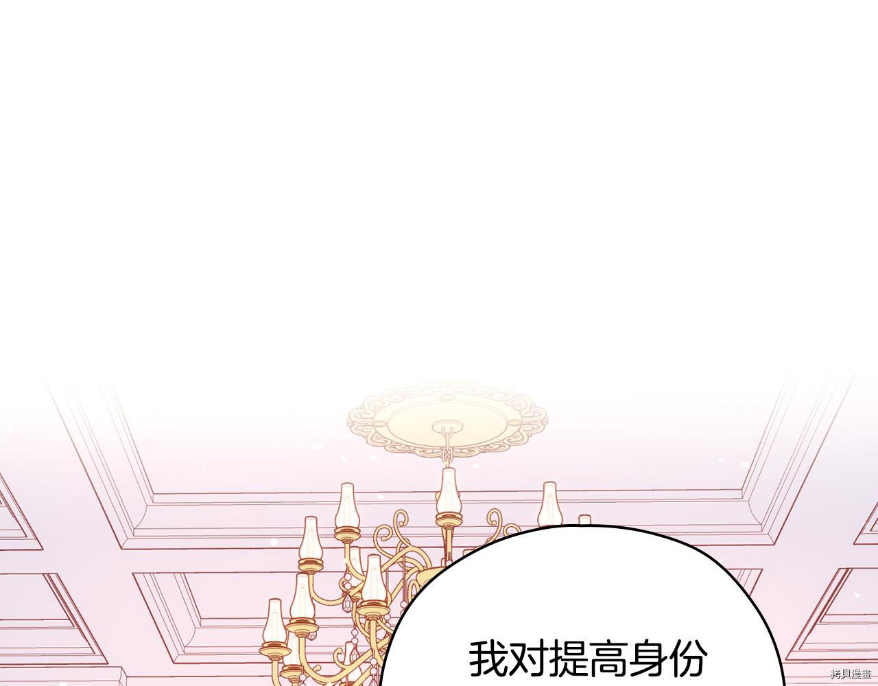 侍女只想活下去[拷贝漫画]韩漫全集-第52话无删减无遮挡章节图片 