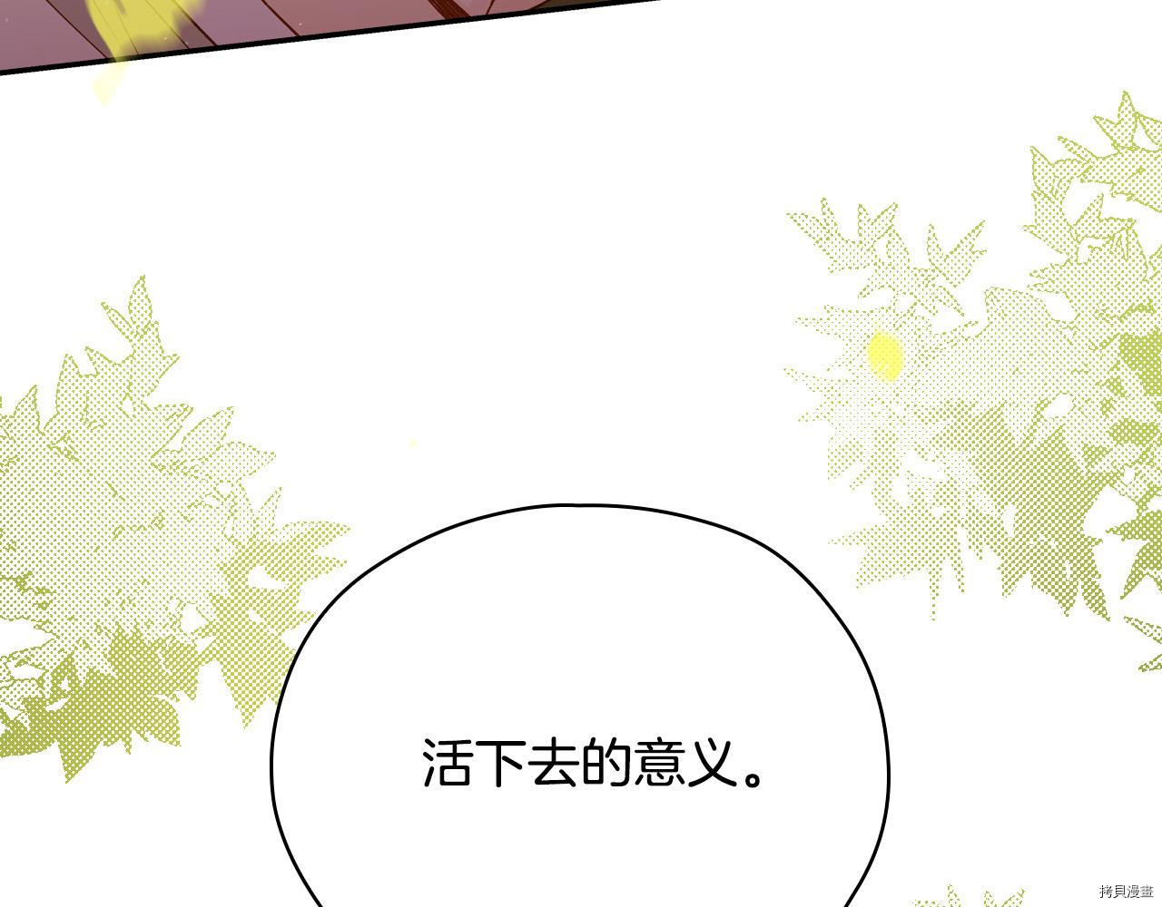 侍女只想活下去[拷贝漫画]韩漫全集-第52话无删减无遮挡章节图片 