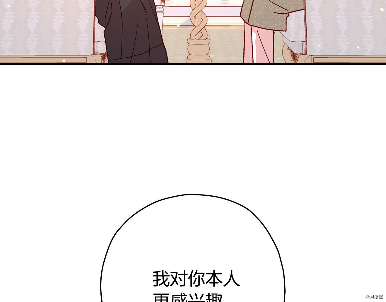 侍女只想活下去[拷贝漫画]韩漫全集-第52话无删减无遮挡章节图片 