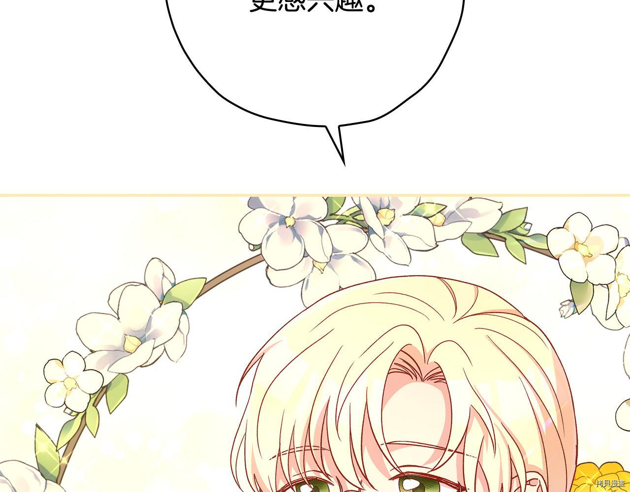 侍女只想活下去[拷贝漫画]韩漫全集-第52话无删减无遮挡章节图片 
