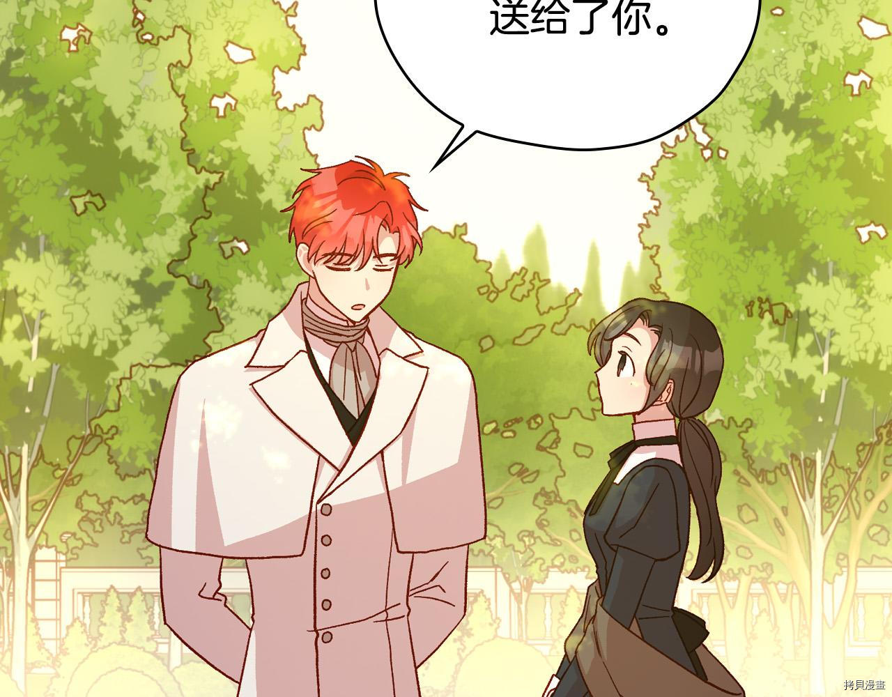 侍女只想活下去[拷贝漫画]韩漫全集-第52话无删减无遮挡章节图片 