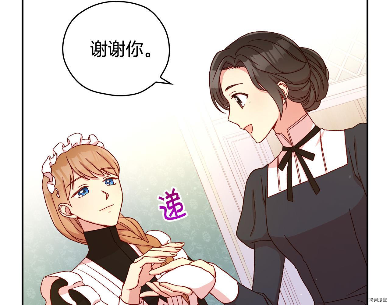 侍女只想活下去[拷贝漫画]韩漫全集-第54话无删减无遮挡章节图片 