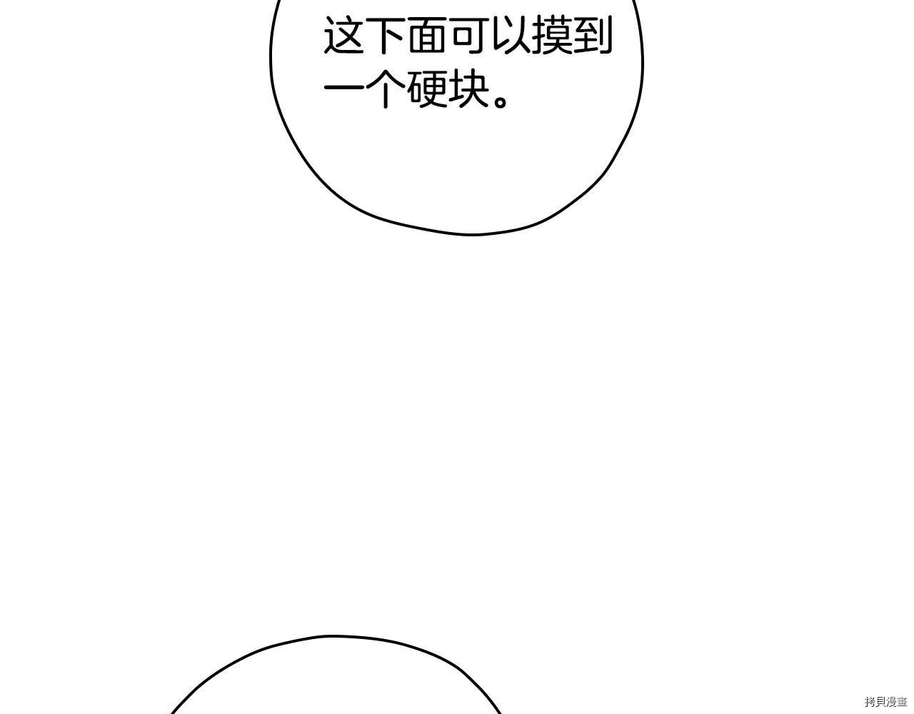 侍女只想活下去[拷贝漫画]韩漫全集-第54话无删减无遮挡章节图片 