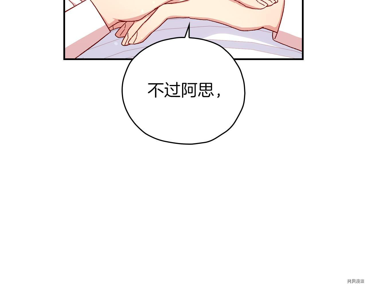侍女只想活下去[拷贝漫画]韩漫全集-第54话无删减无遮挡章节图片 