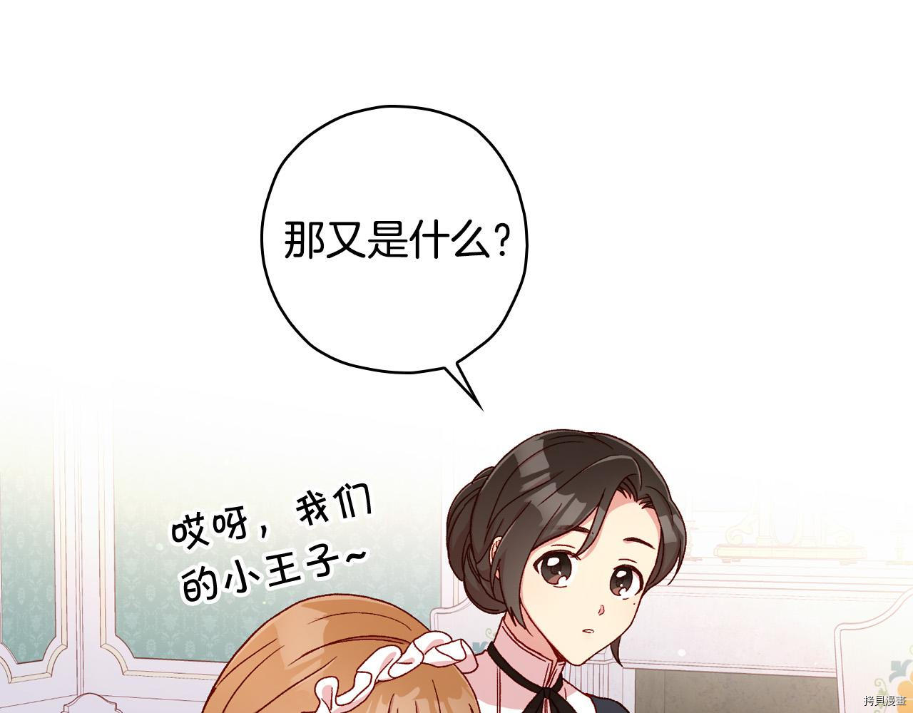 侍女只想活下去[拷贝漫画]韩漫全集-第54话无删减无遮挡章节图片 