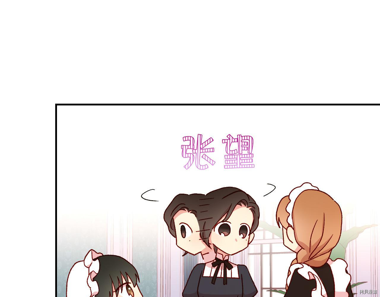 侍女只想活下去[拷贝漫画]韩漫全集-第54话无删减无遮挡章节图片 