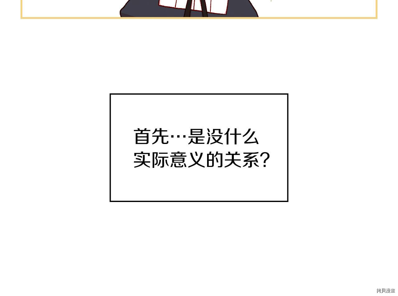 侍女只想活下去[拷贝漫画]韩漫全集-第54话无删减无遮挡章节图片 