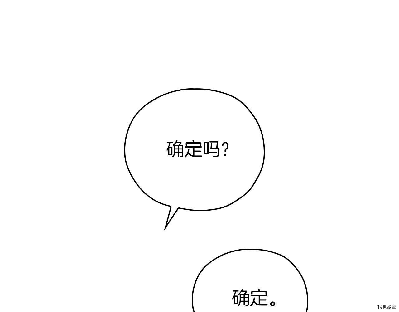 侍女只想活下去[拷贝漫画]韩漫全集-第54话无删减无遮挡章节图片 
