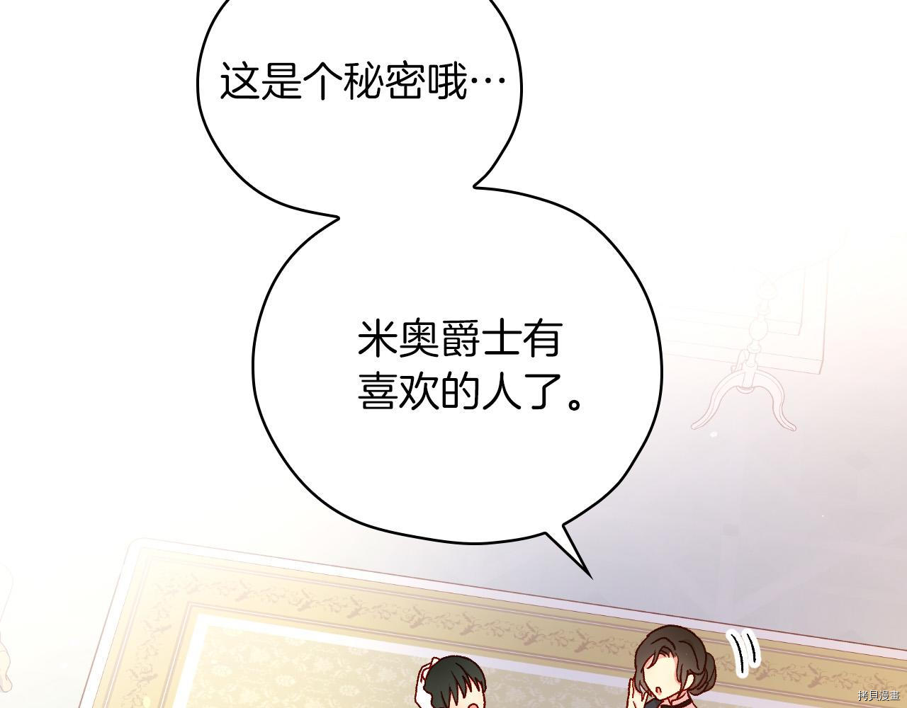 侍女只想活下去[拷贝漫画]韩漫全集-第54话无删减无遮挡章节图片 