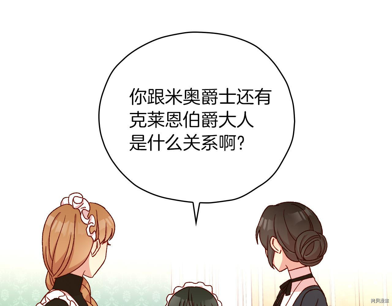 侍女只想活下去[拷贝漫画]韩漫全集-第54话无删减无遮挡章节图片 