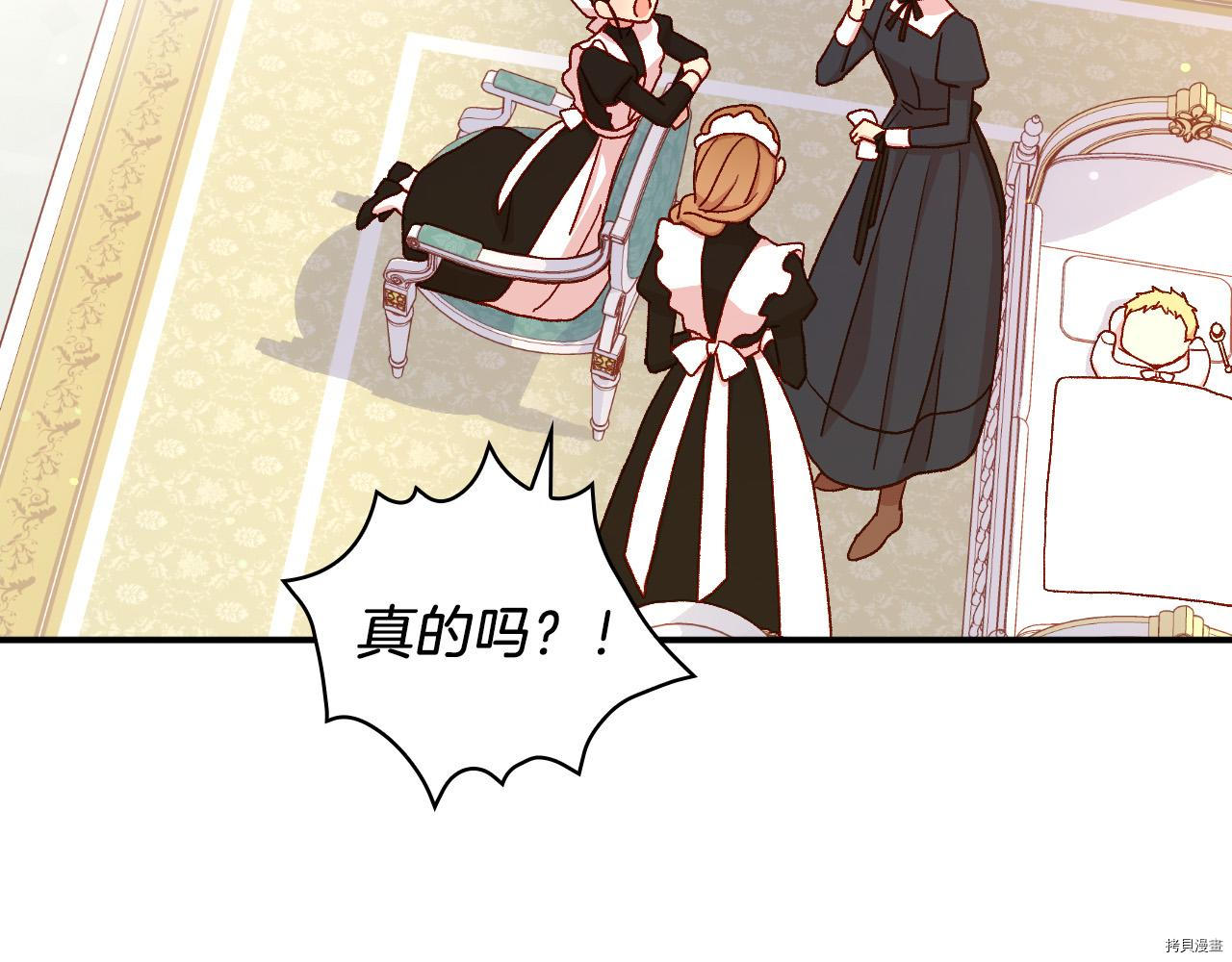 侍女只想活下去[拷贝漫画]韩漫全集-第54话无删减无遮挡章节图片 