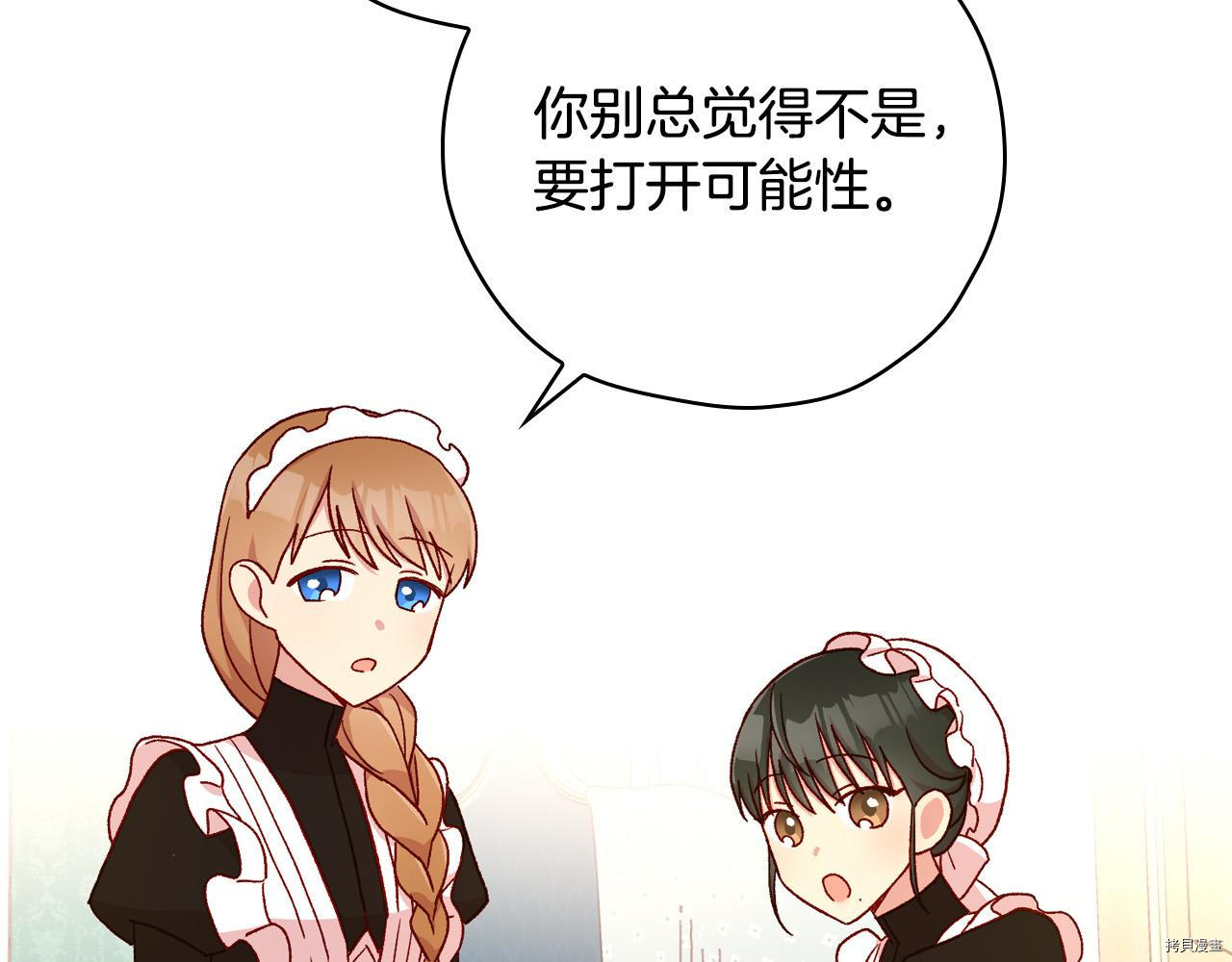 侍女只想活下去[拷贝漫画]韩漫全集-第54话无删减无遮挡章节图片 