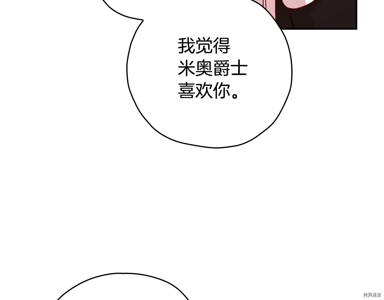 侍女只想活下去[拷贝漫画]韩漫全集-第54话无删减无遮挡章节图片 