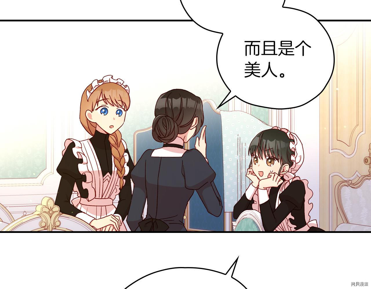 侍女只想活下去[拷贝漫画]韩漫全集-第54话无删减无遮挡章节图片 