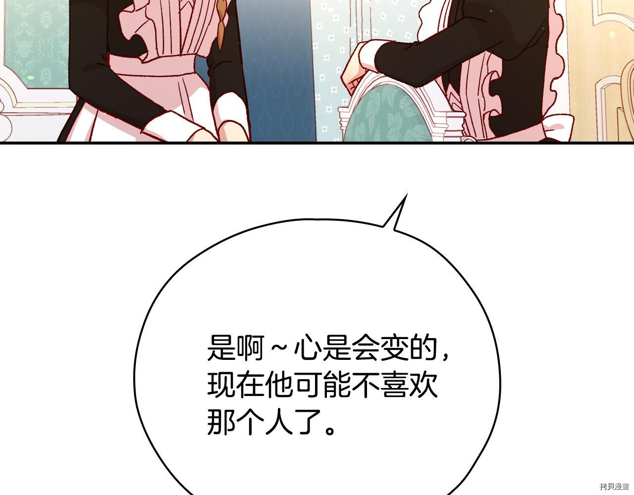 侍女只想活下去[拷贝漫画]韩漫全集-第54话无删减无遮挡章节图片 