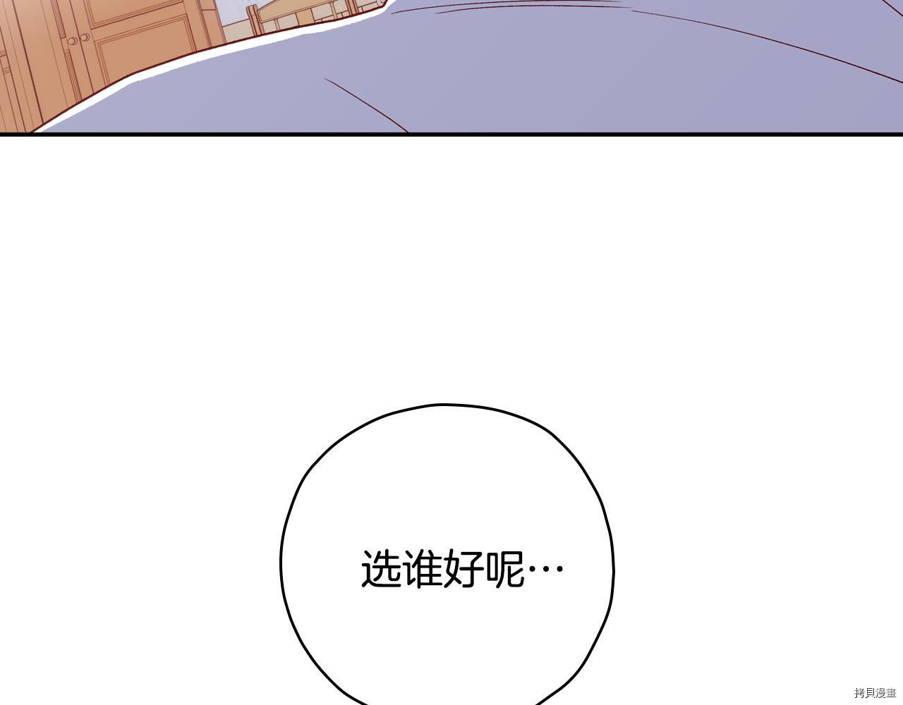 侍女只想活下去[拷贝漫画]韩漫全集-第54话无删减无遮挡章节图片 