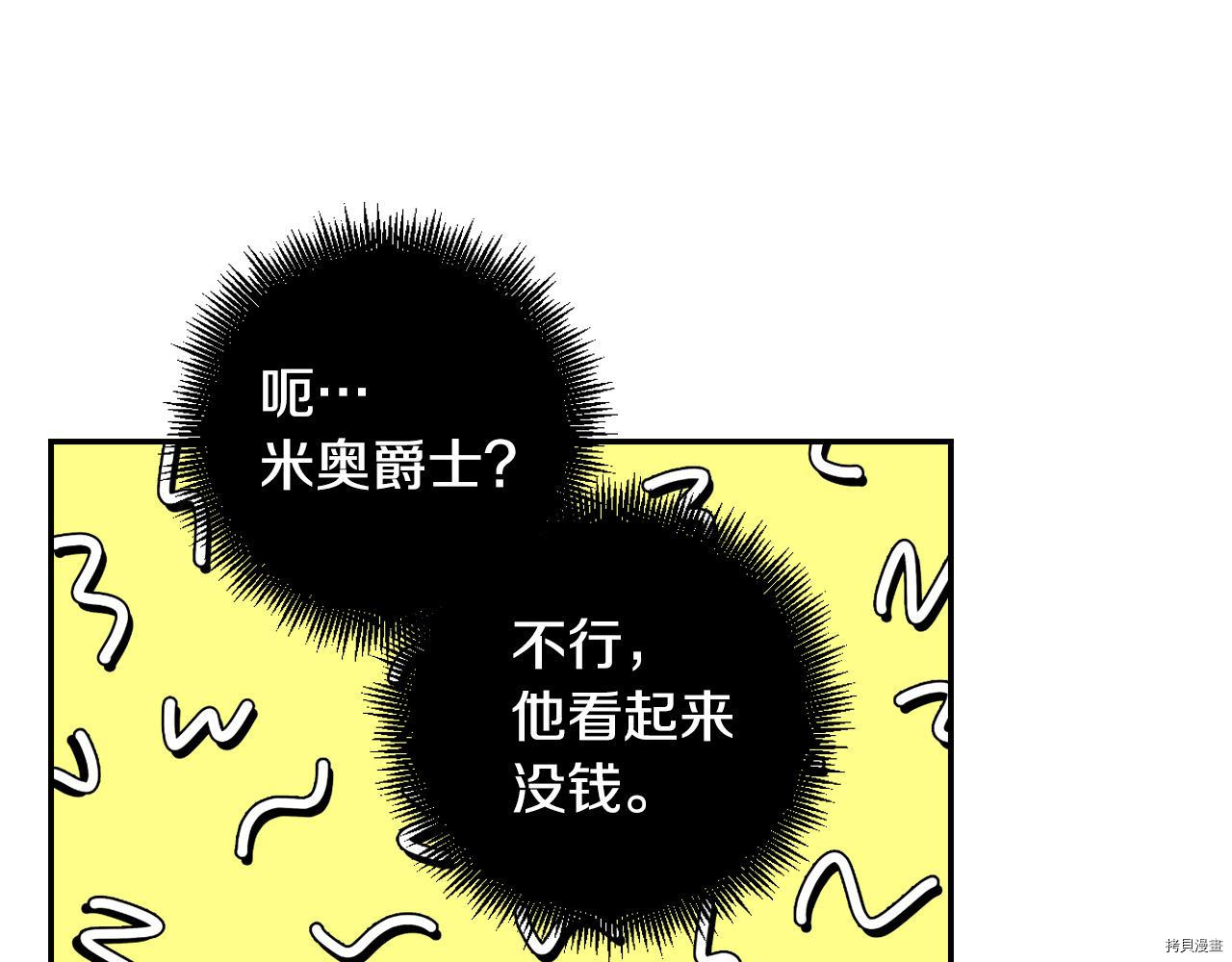 侍女只想活下去[拷贝漫画]韩漫全集-第54话无删减无遮挡章节图片 