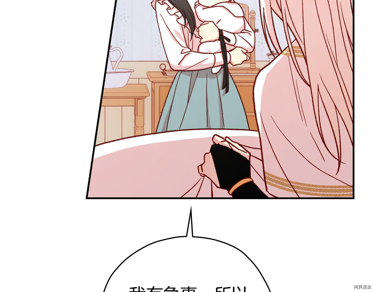 侍女只想活下去[拷贝漫画]韩漫全集-第54话无删减无遮挡章节图片 