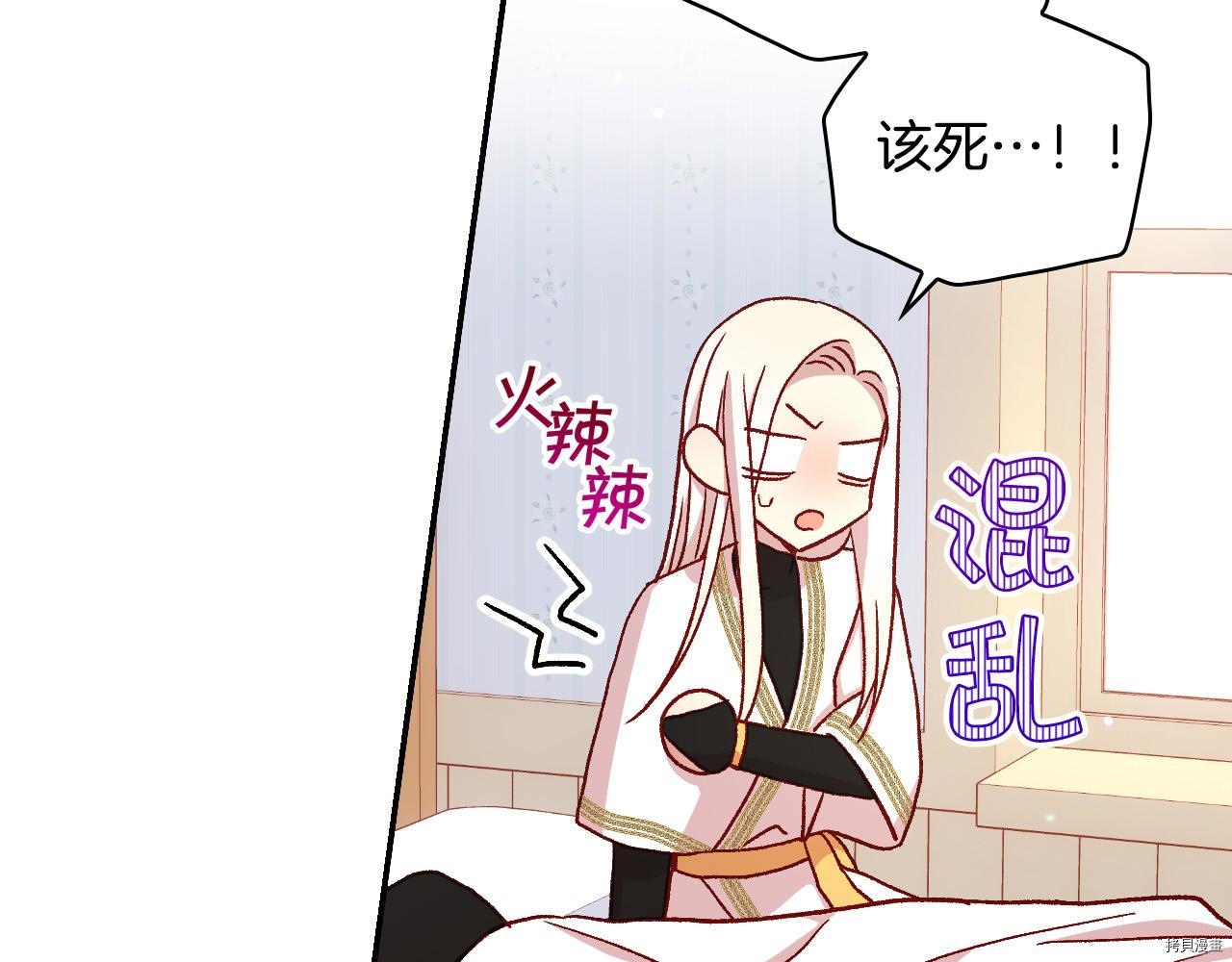 侍女只想活下去[拷贝漫画]韩漫全集-第54话无删减无遮挡章节图片 