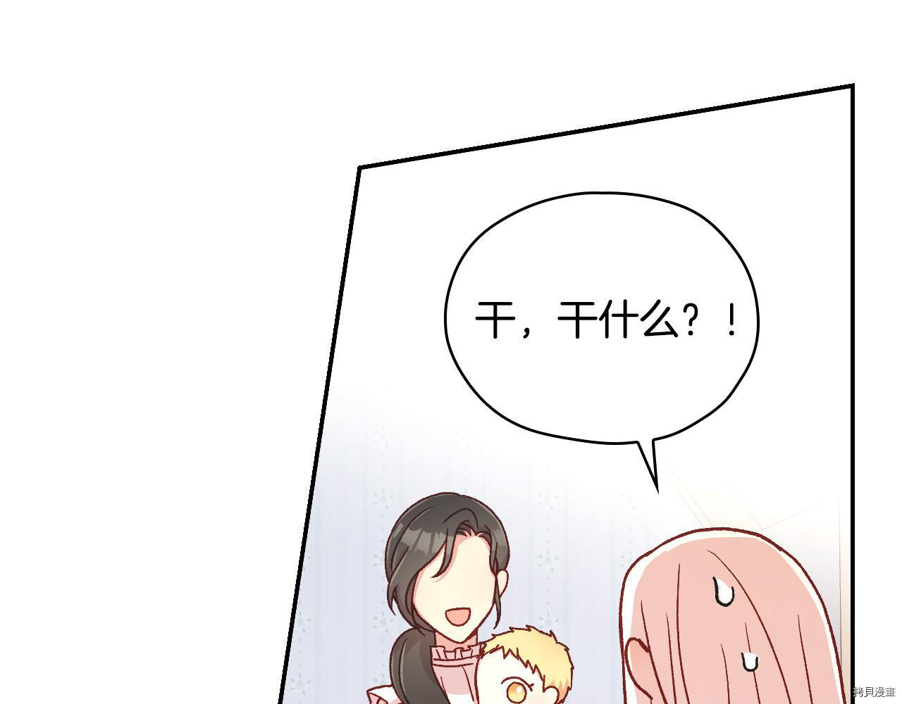 侍女只想活下去[拷贝漫画]韩漫全集-第54话无删减无遮挡章节图片 