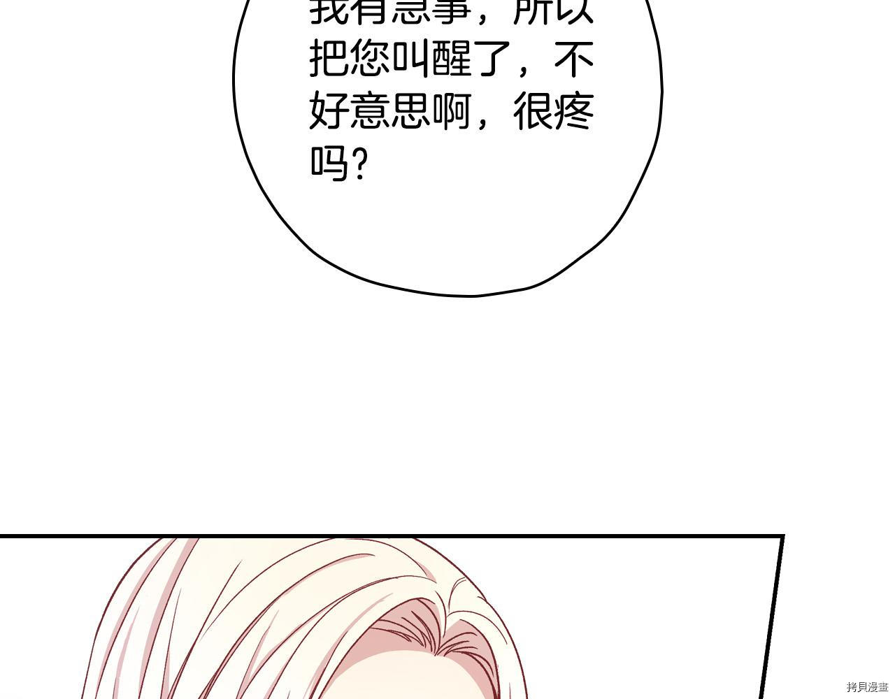 侍女只想活下去[拷贝漫画]韩漫全集-第54话无删减无遮挡章节图片 