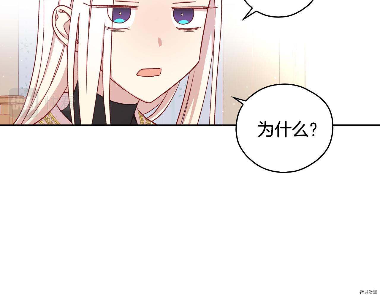 侍女只想活下去[拷贝漫画]韩漫全集-第54话无删减无遮挡章节图片 