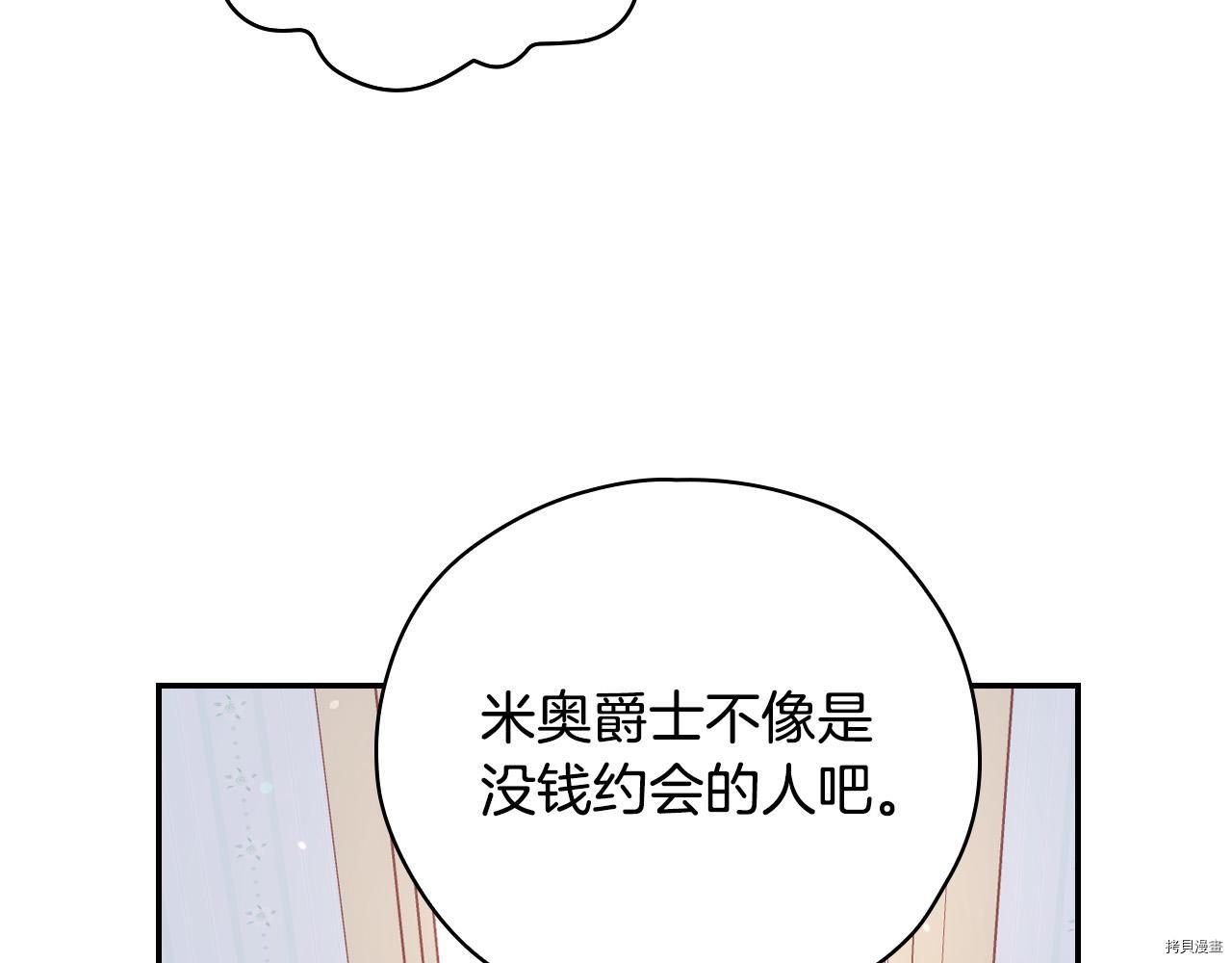 侍女只想活下去[拷贝漫画]韩漫全集-第54话无删减无遮挡章节图片 