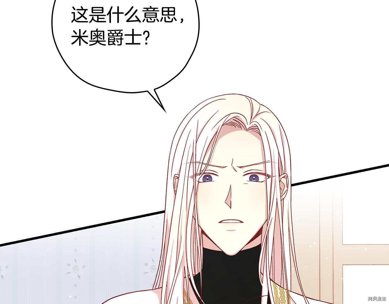 侍女只想活下去[拷贝漫画]韩漫全集-第54话无删减无遮挡章节图片 
