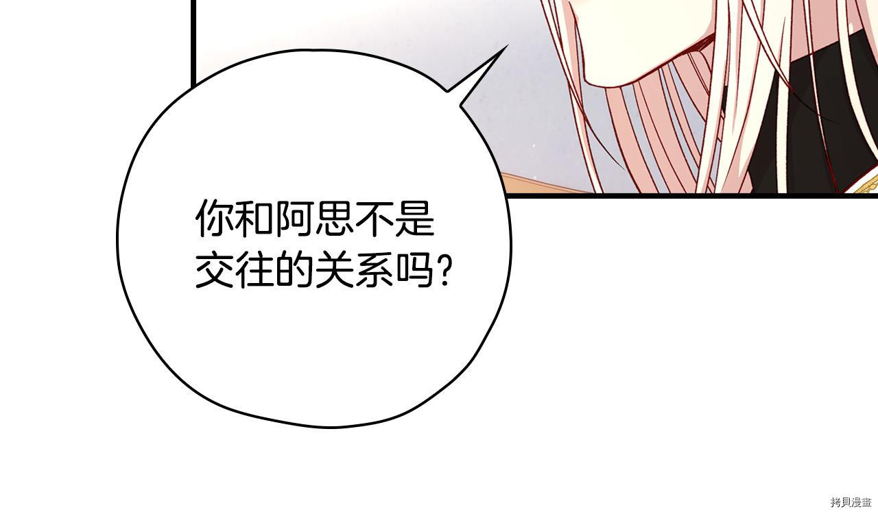 侍女只想活下去[拷贝漫画]韩漫全集-第54话无删减无遮挡章节图片 