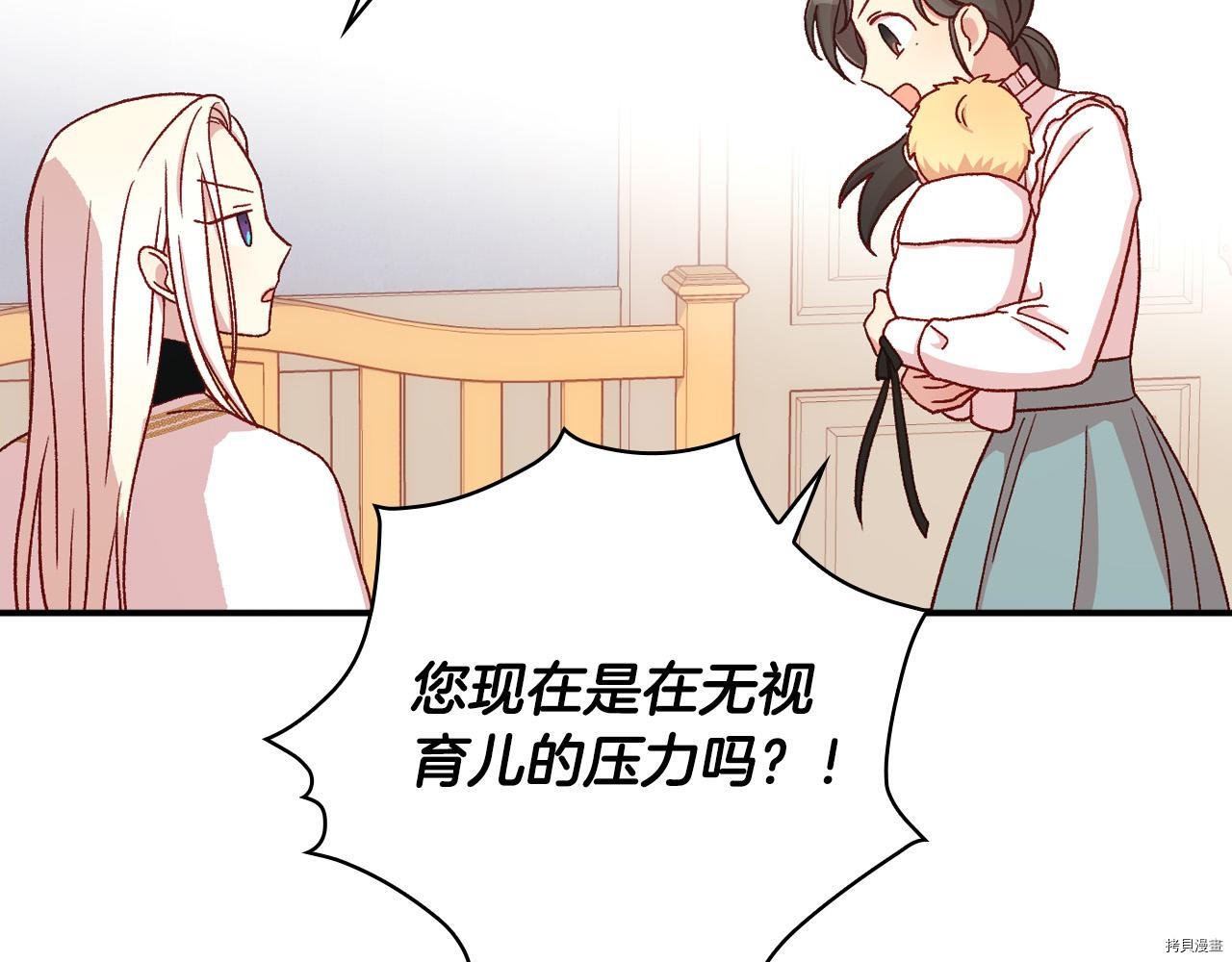 侍女只想活下去[拷贝漫画]韩漫全集-第54话无删减无遮挡章节图片 