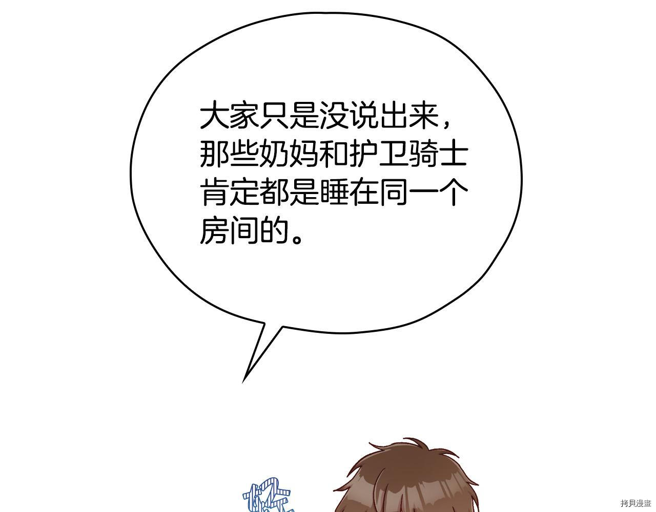 侍女只想活下去[拷贝漫画]韩漫全集-第54话无删减无遮挡章节图片 
