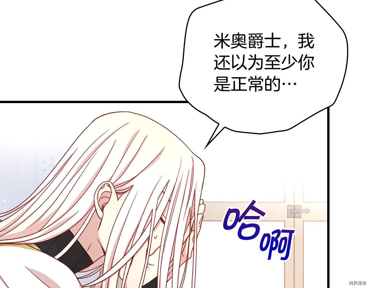 侍女只想活下去[拷贝漫画]韩漫全集-第54话无删减无遮挡章节图片 