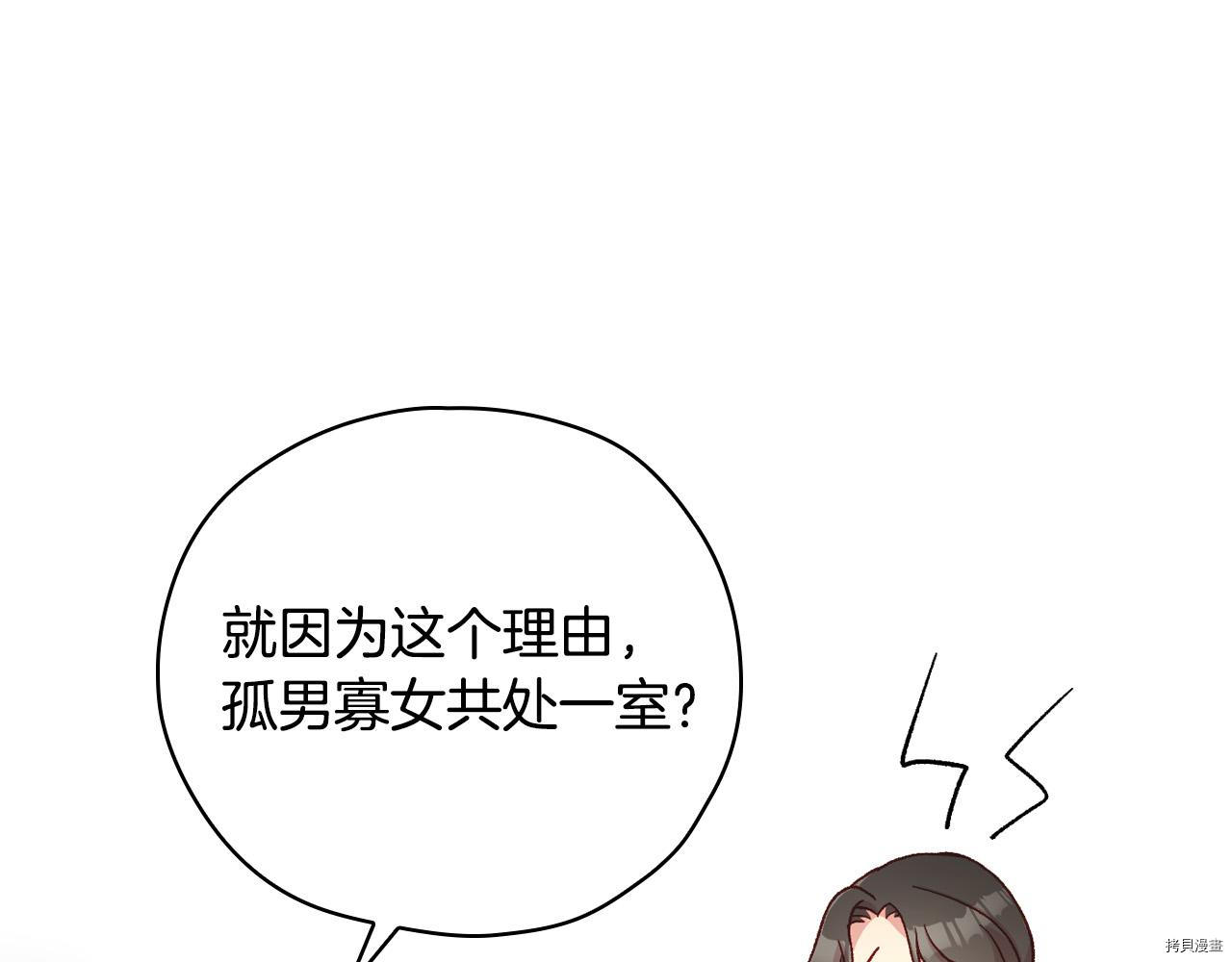 侍女只想活下去[拷贝漫画]韩漫全集-第54话无删减无遮挡章节图片 