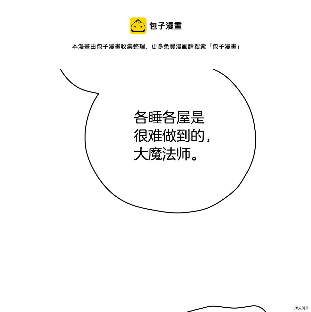 侍女只想活下去[拷贝漫画]韩漫全集-第54话无删减无遮挡章节图片 