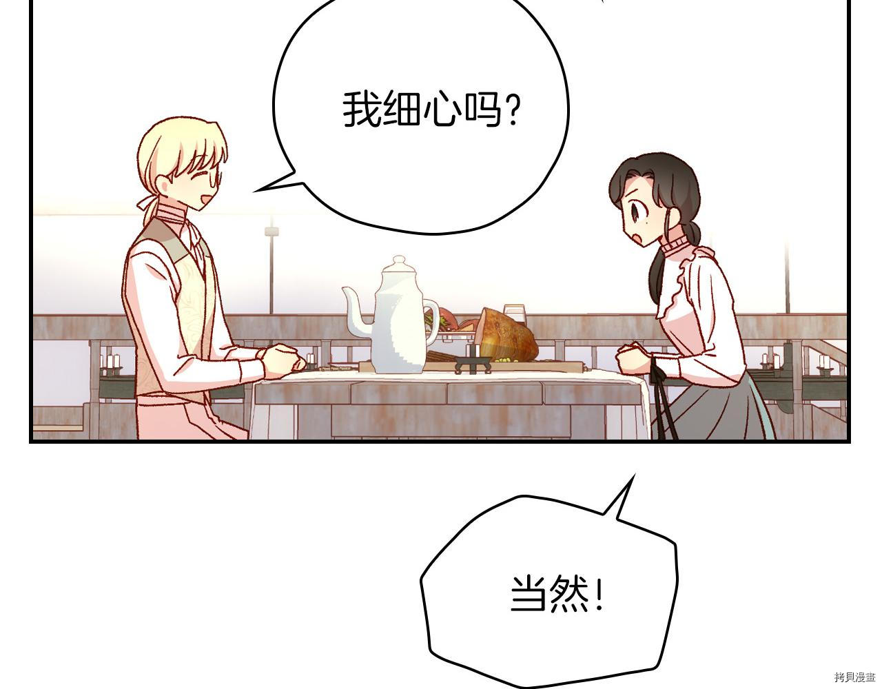 侍女只想活下去[拷贝漫画]韩漫全集-第54话无删减无遮挡章节图片 