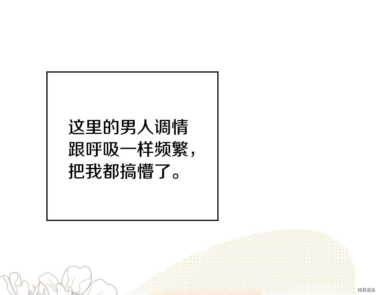 侍女只想活下去[拷贝漫画]韩漫全集-第54话无删减无遮挡章节图片 