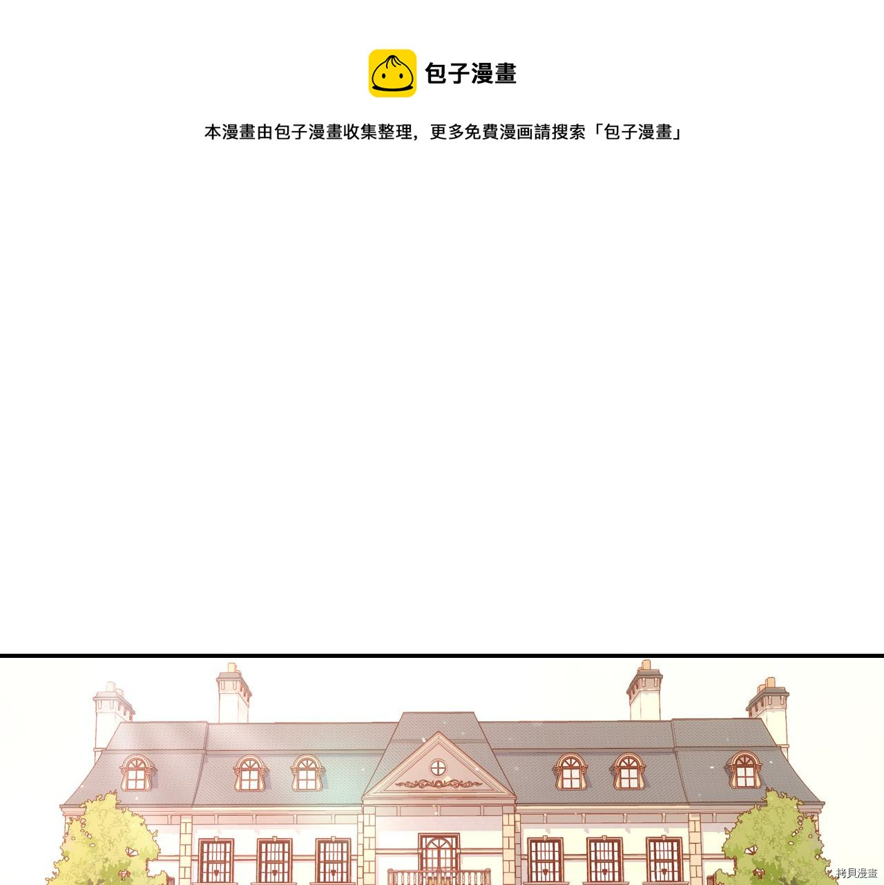 侍女只想活下去[拷贝漫画]韩漫全集-第54话无删减无遮挡章节图片 