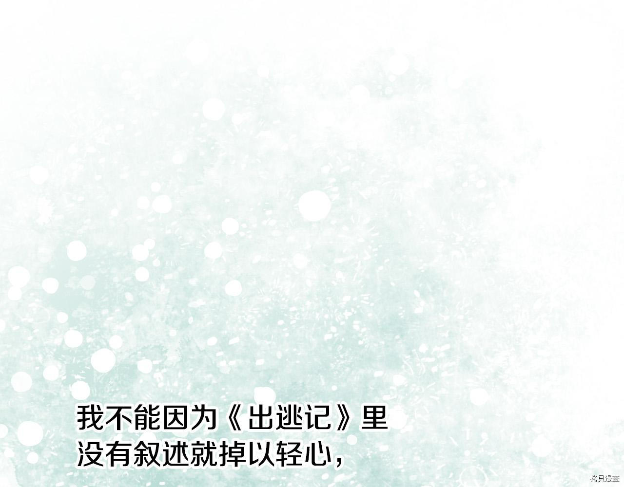 侍女只想活下去[拷贝漫画]韩漫全集-第54话无删减无遮挡章节图片 