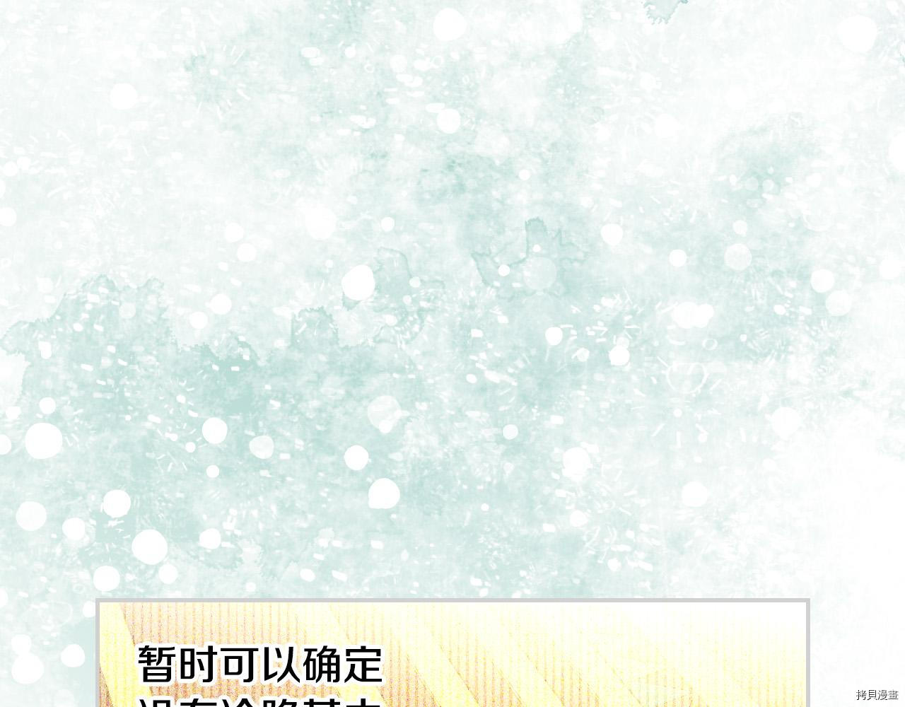 侍女只想活下去[拷贝漫画]韩漫全集-第54话无删减无遮挡章节图片 