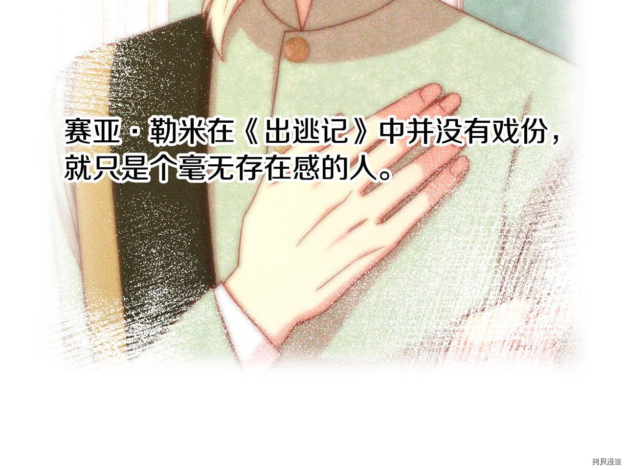 侍女只想活下去[拷贝漫画]韩漫全集-第54话无删减无遮挡章节图片 