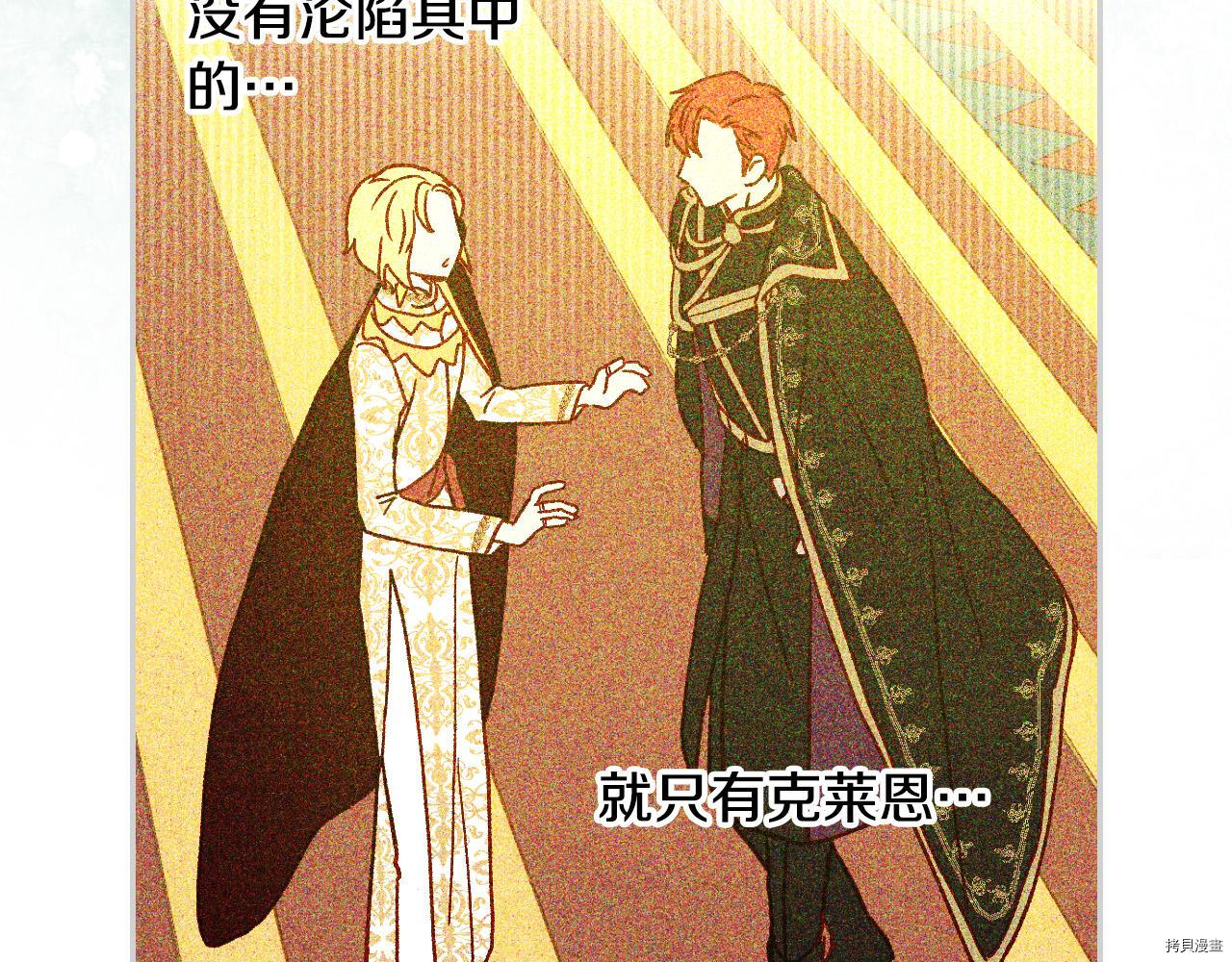 侍女只想活下去[拷贝漫画]韩漫全集-第54话无删减无遮挡章节图片 