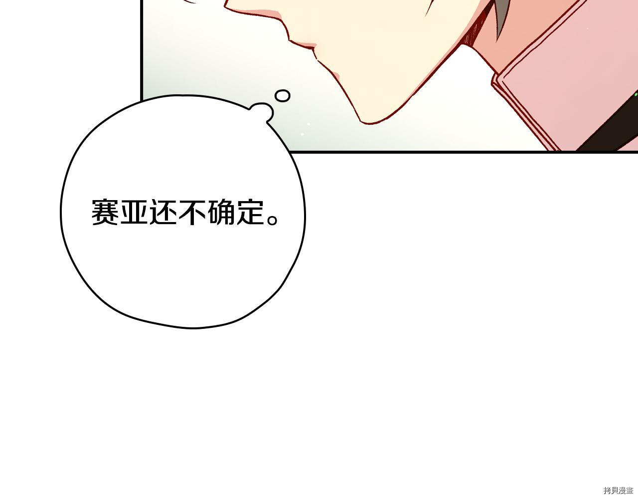 侍女只想活下去[拷贝漫画]韩漫全集-第54话无删减无遮挡章节图片 