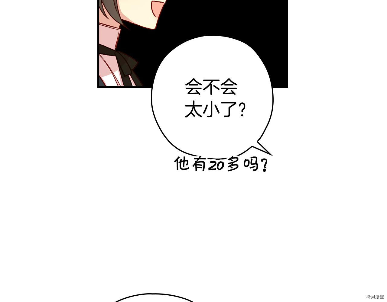 侍女只想活下去[拷贝漫画]韩漫全集-第54话无删减无遮挡章节图片 