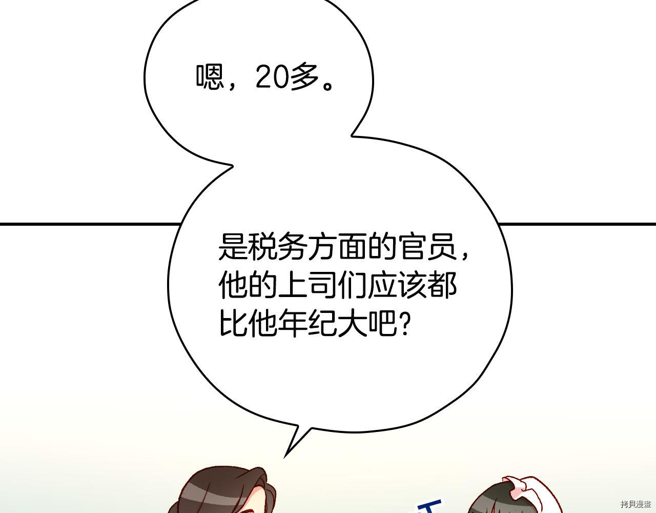 侍女只想活下去[拷贝漫画]韩漫全集-第54话无删减无遮挡章节图片 