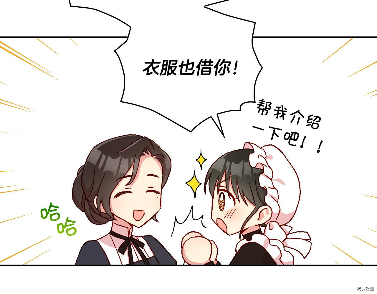 侍女只想活下去[拷贝漫画]韩漫全集-第54话无删减无遮挡章节图片 