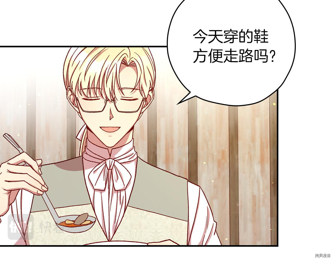侍女只想活下去[拷贝漫画]韩漫全集-第55话无删减无遮挡章节图片 